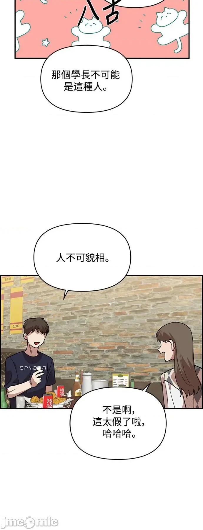 青梅竹马情结 青梅竹马情结-第6话 第55页