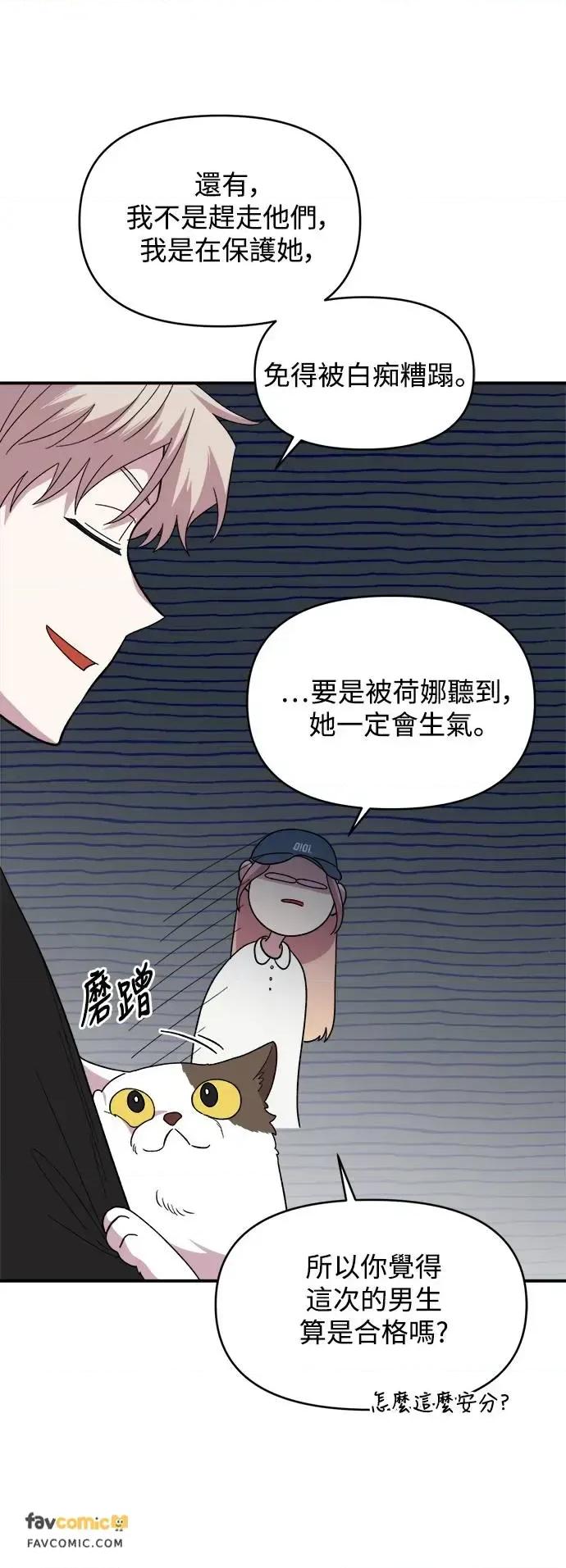 青梅竹马情结 青梅竹马情结-第7话 第32页