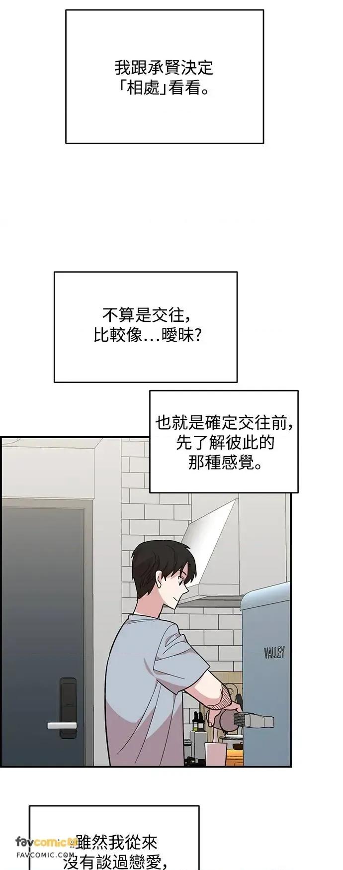青梅竹马情结 青梅竹马情结-第7话 第41页