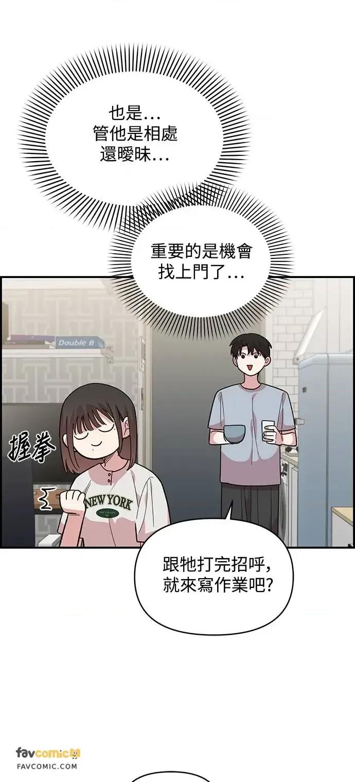 青梅竹马情结 青梅竹马情结-第7话 第43页