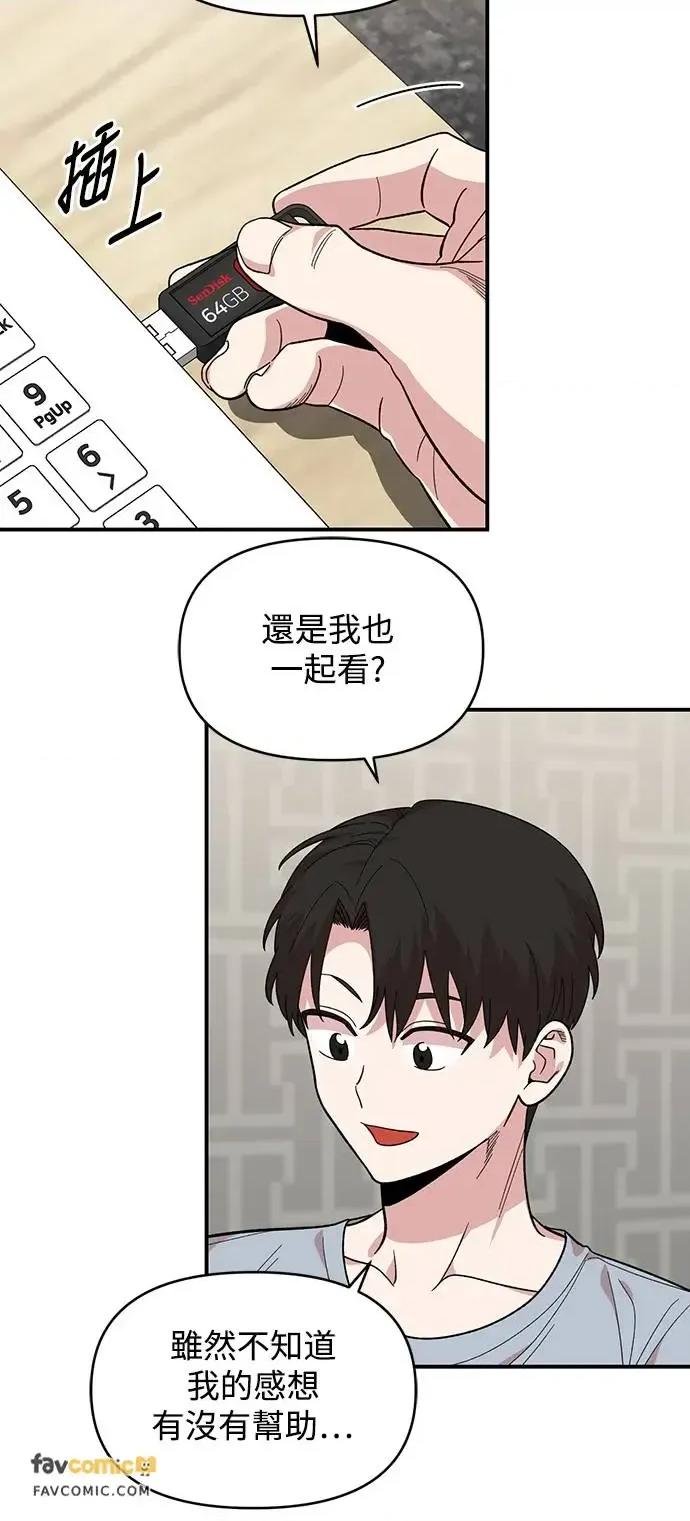 青梅竹马情结 青梅竹马情结-第7话 第46页