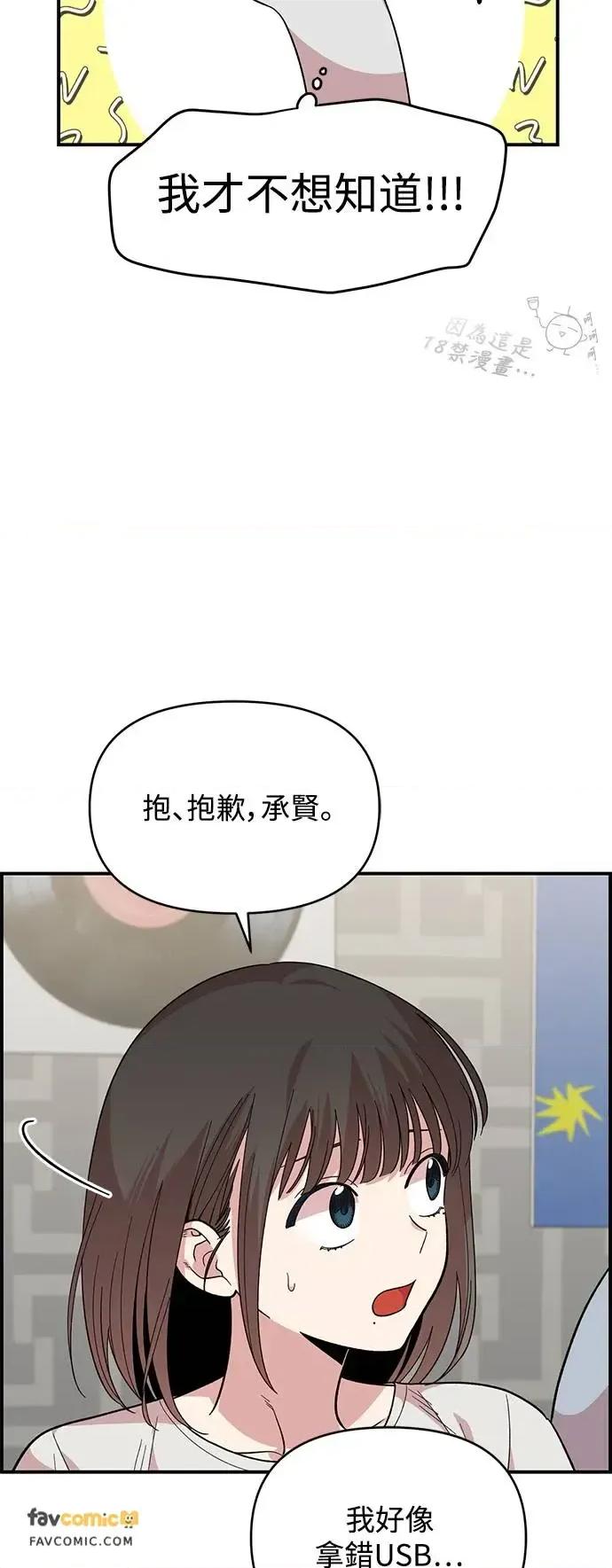 青梅竹马情结 青梅竹马情结-第7话 第63页