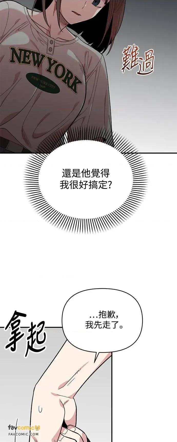 青梅竹马情结 青梅竹马情结-第7话 第71页