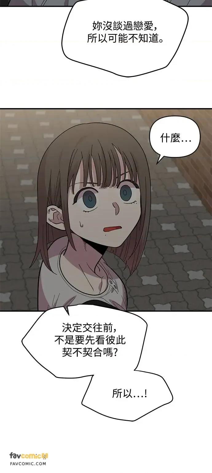 青梅竹马情结 青梅竹马情结-第7话 第76页