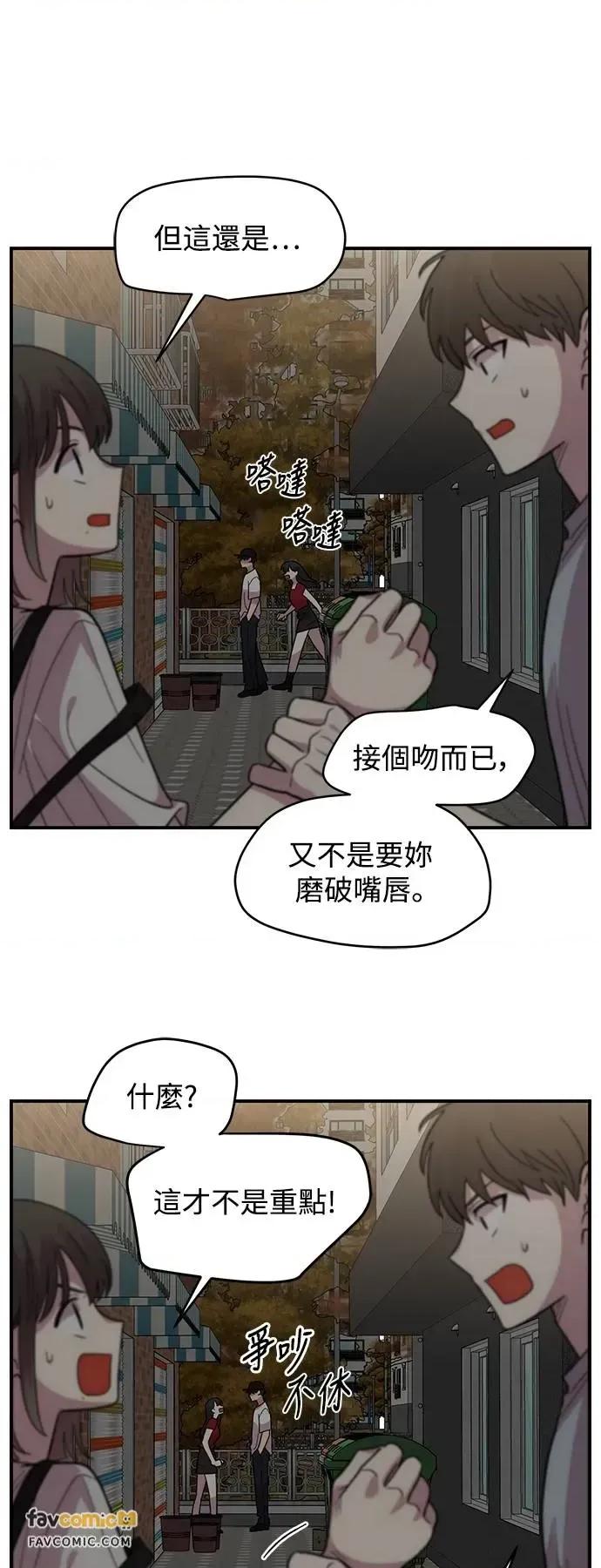青梅竹马情结 青梅竹马情结-第7话 第77页