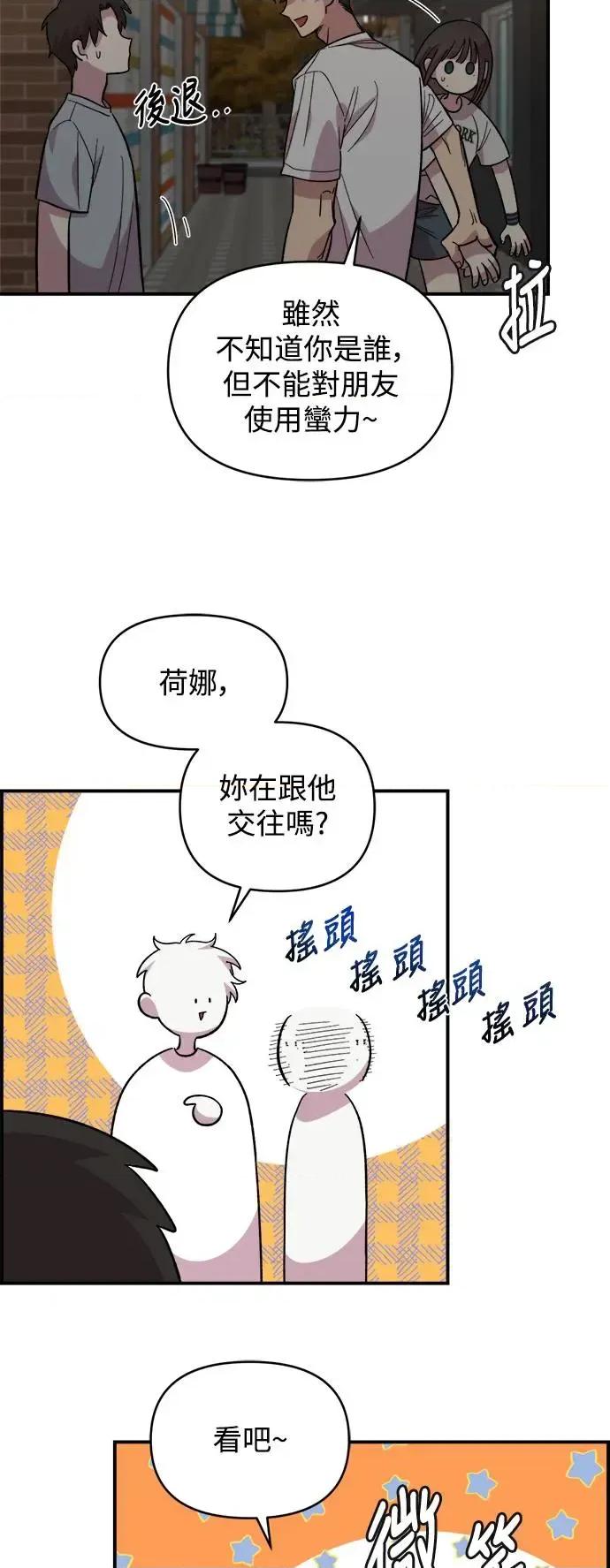 青梅竹马情结 青梅竹马情结-第8话 第11页