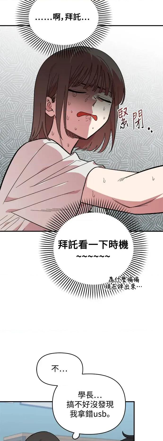 青梅竹马情结 青梅竹马情结-第8话 第47页