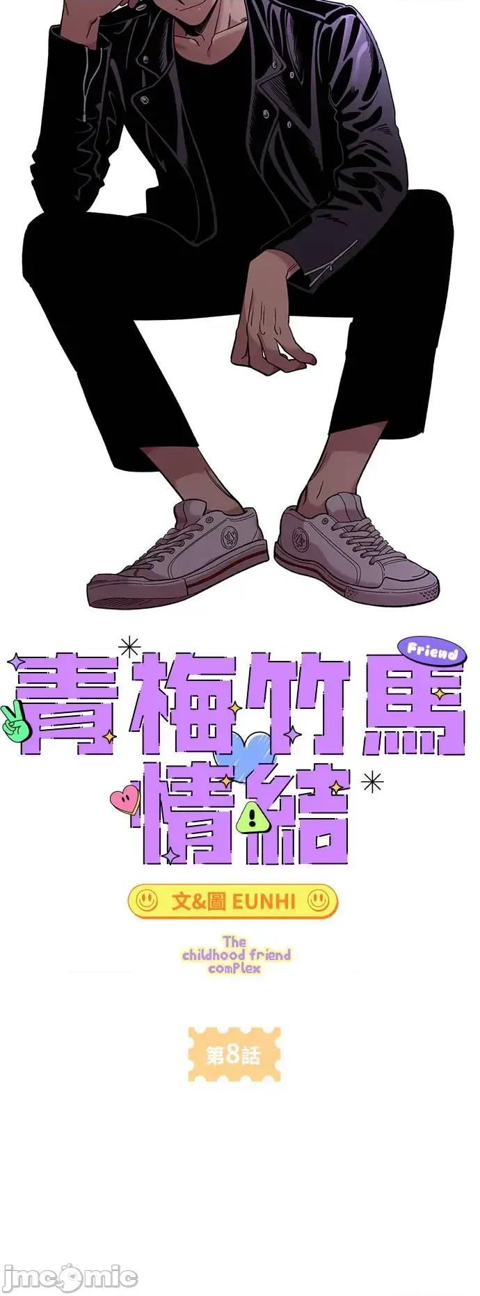 青梅竹马情结 青梅竹马情结-第8话 第50页
