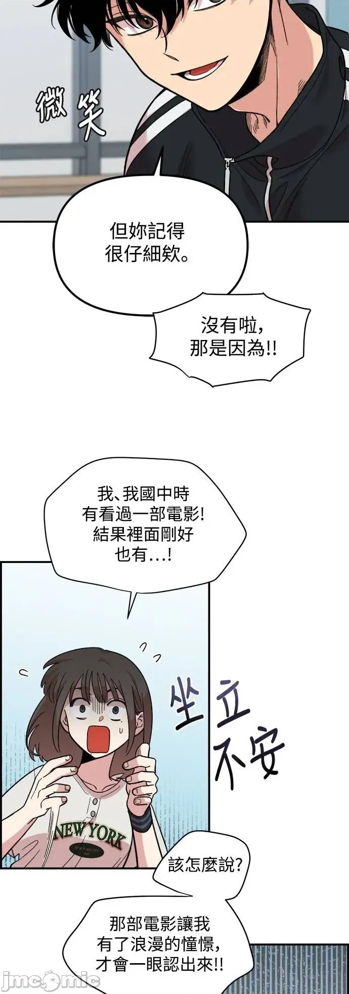 青梅竹马情结 青梅竹马情结-第8话 第55页