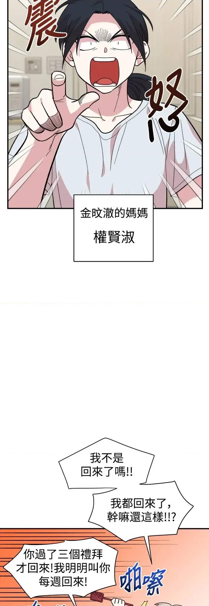 青梅竹马情结 青梅竹马情结-第9话 第3页