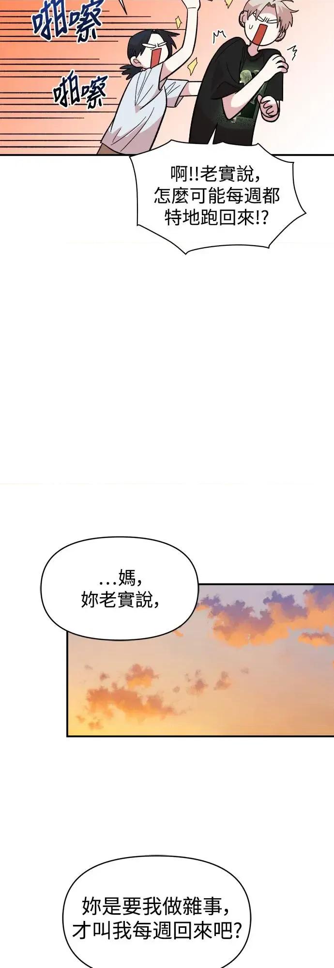 青梅竹马情结 青梅竹马情结-第9话 第4页