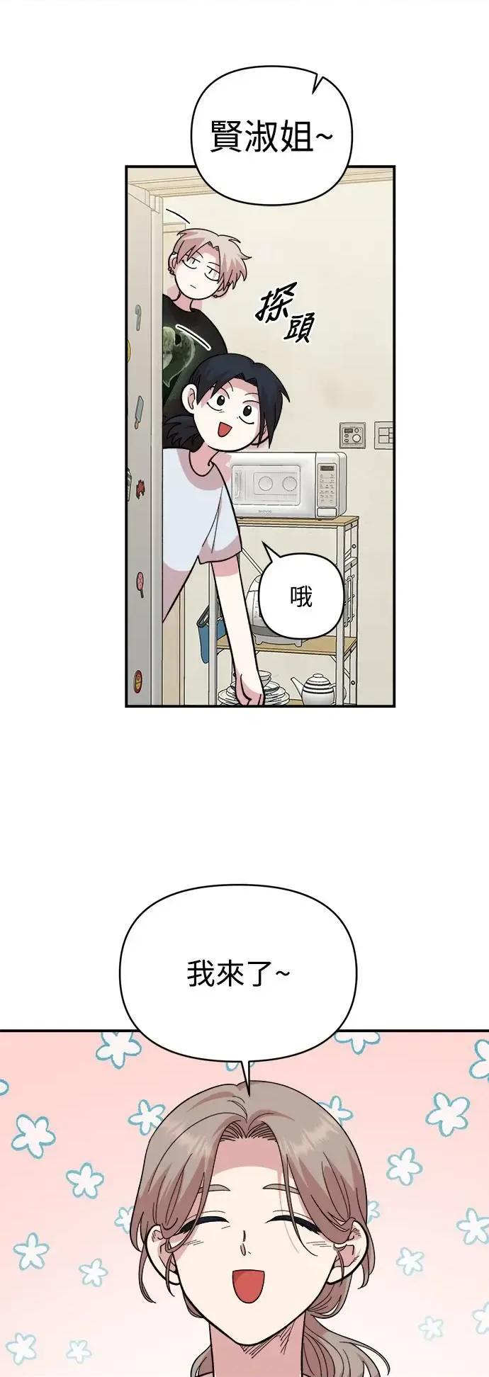青梅竹马情结 青梅竹马情结-第9话 第8页