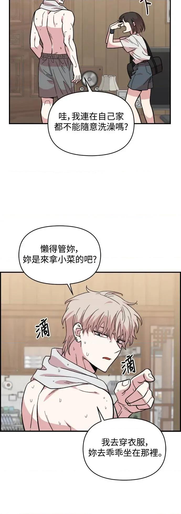 青梅竹马情结 青梅竹马情结-第9话 第46页