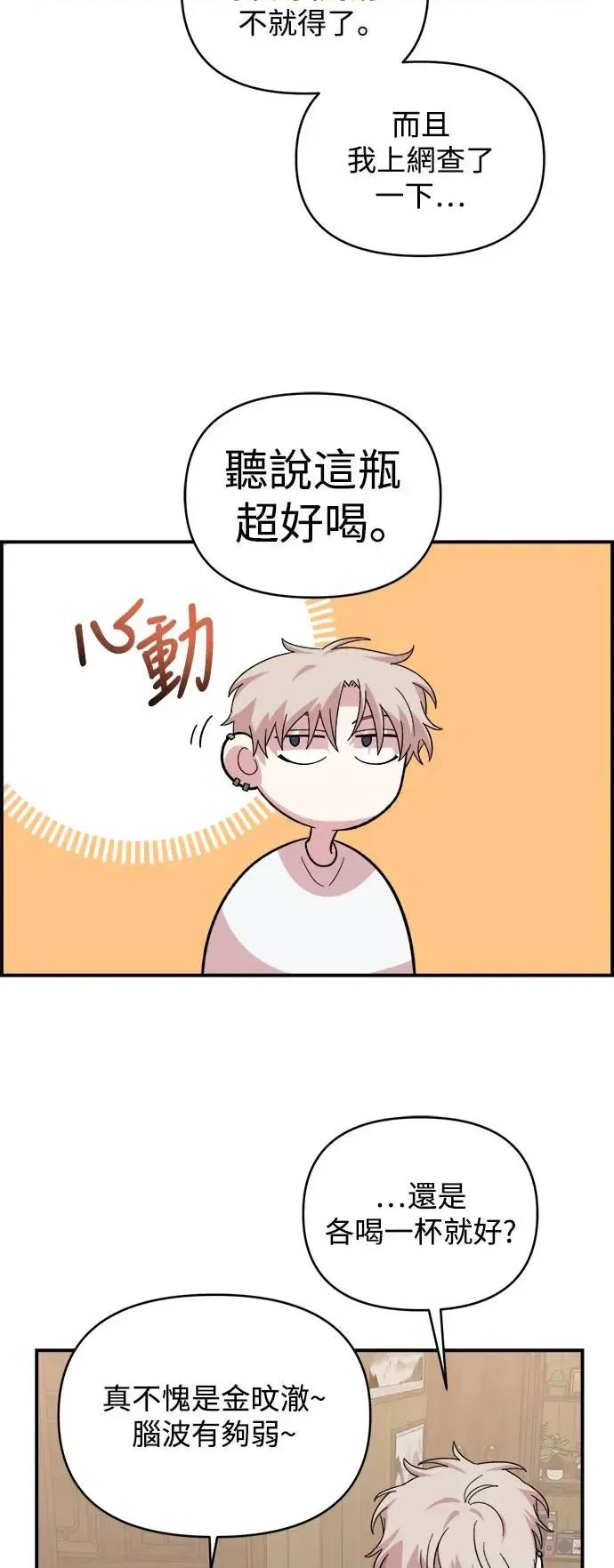 青梅竹马情结 青梅竹马情结-第9话 第57页