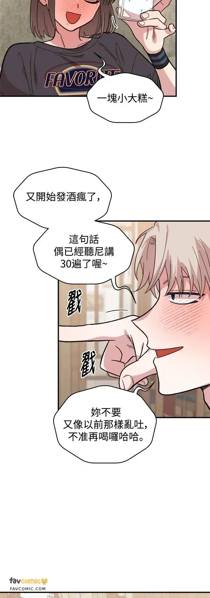 青梅竹马情结 青梅竹马情结-第10话 第18页