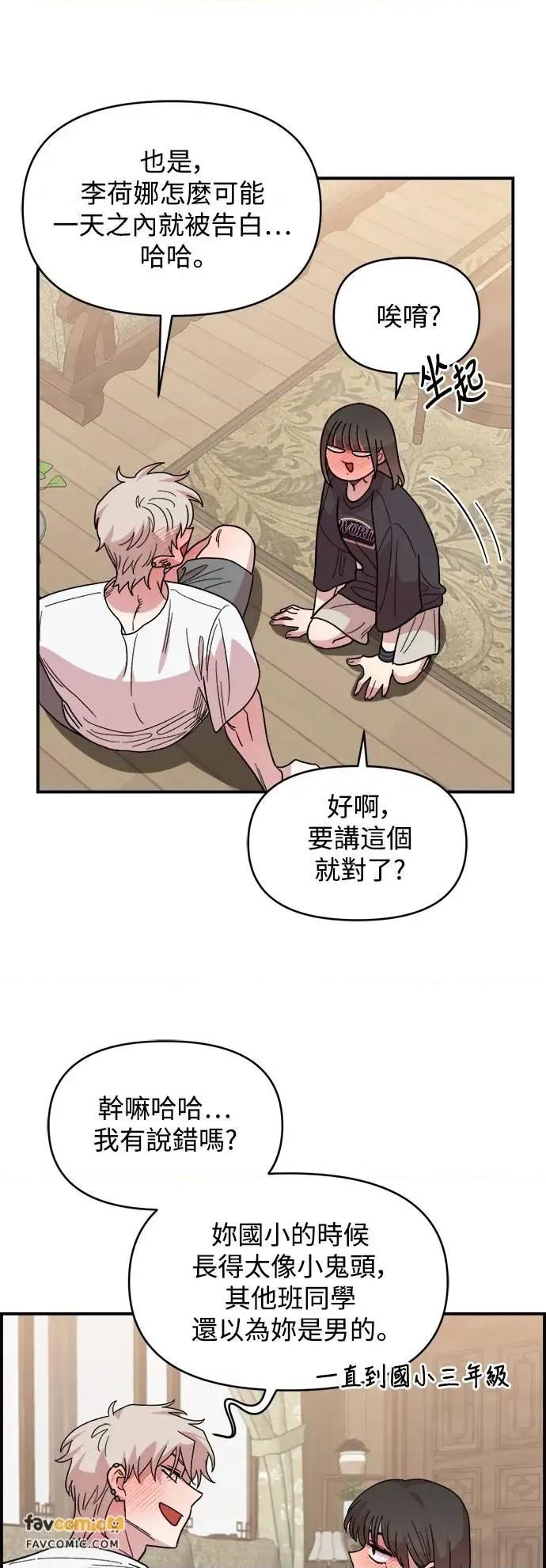 青梅竹马情结 青梅竹马情结-第10话 第24页