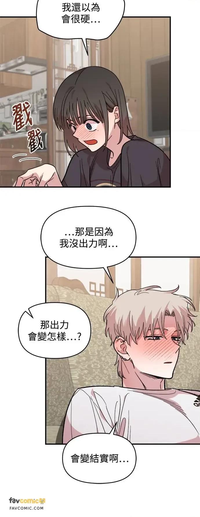 青梅竹马情结 青梅竹马情结-第10话 第47页