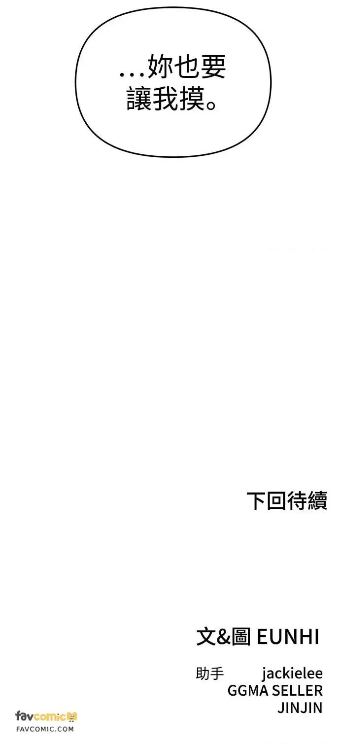 青梅竹马情结 青梅竹马情结-第10话 第53页