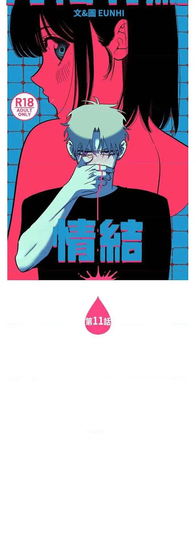 青梅竹马情结 青梅竹马情结-第11话 第21页