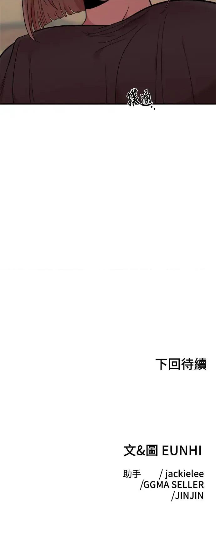 青梅竹马情结 青梅竹马情结-第11话 第47页