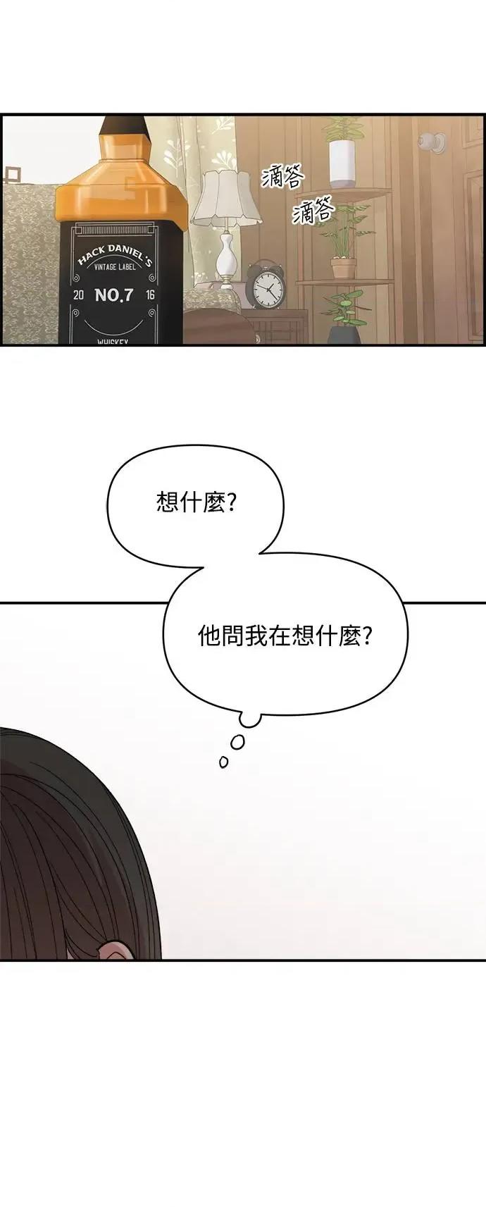青梅竹马情结 青梅竹马情结-第12话 第3页