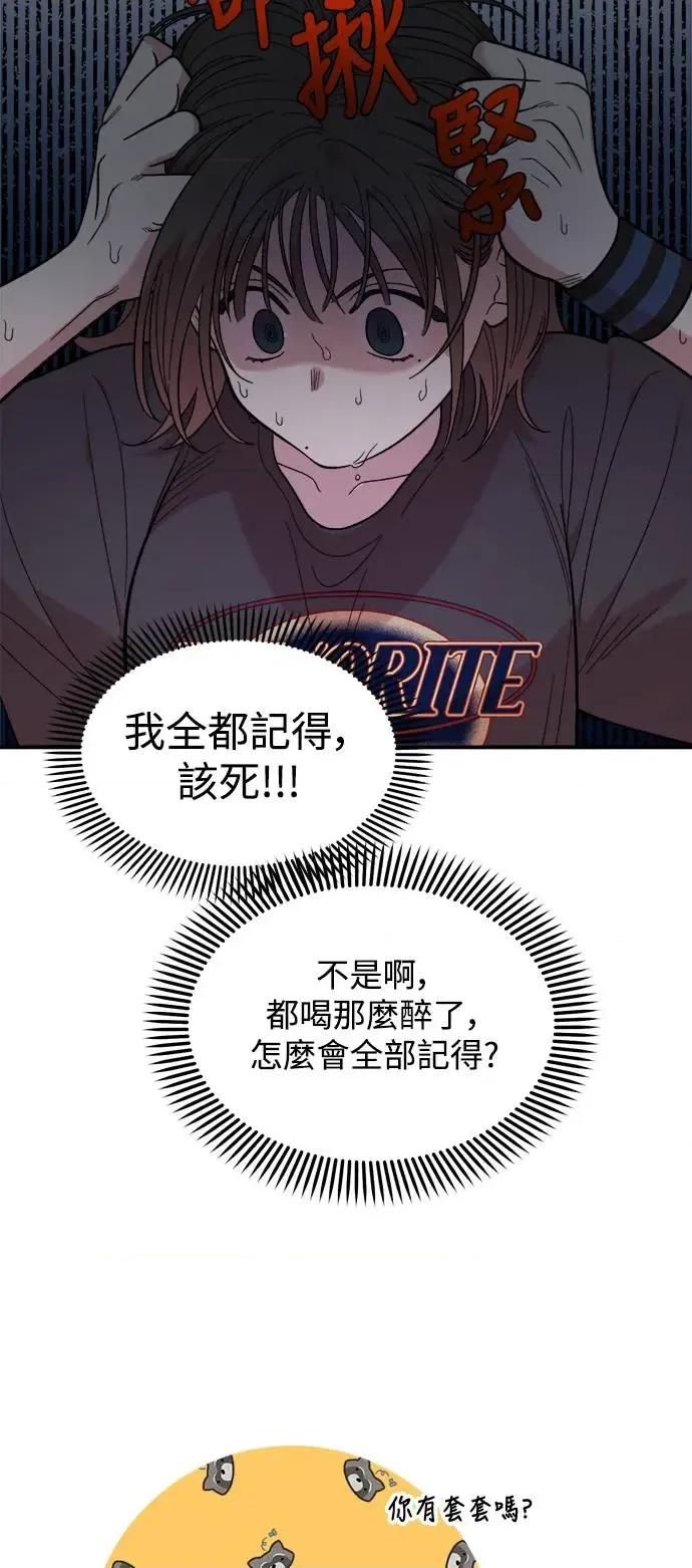 青梅竹马情结 青梅竹马情结-第12话 第14页