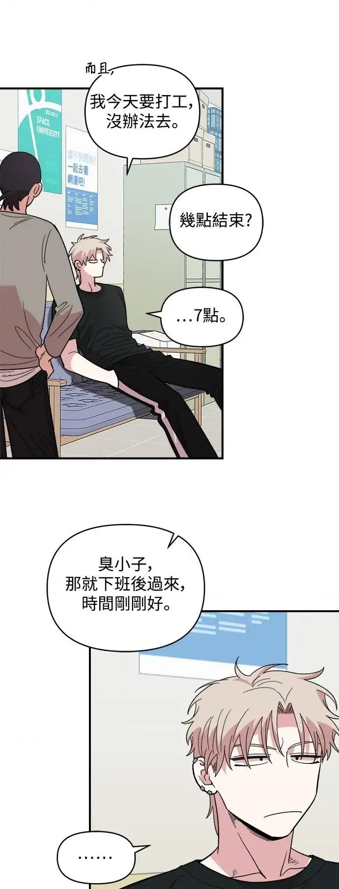 青梅竹马情结 青梅竹马情结-第12话 第26页