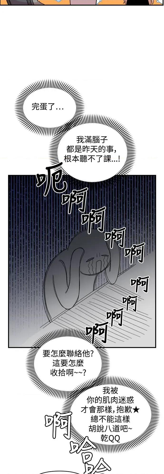 青梅竹马情结 青梅竹马情结-第12话 第33页
