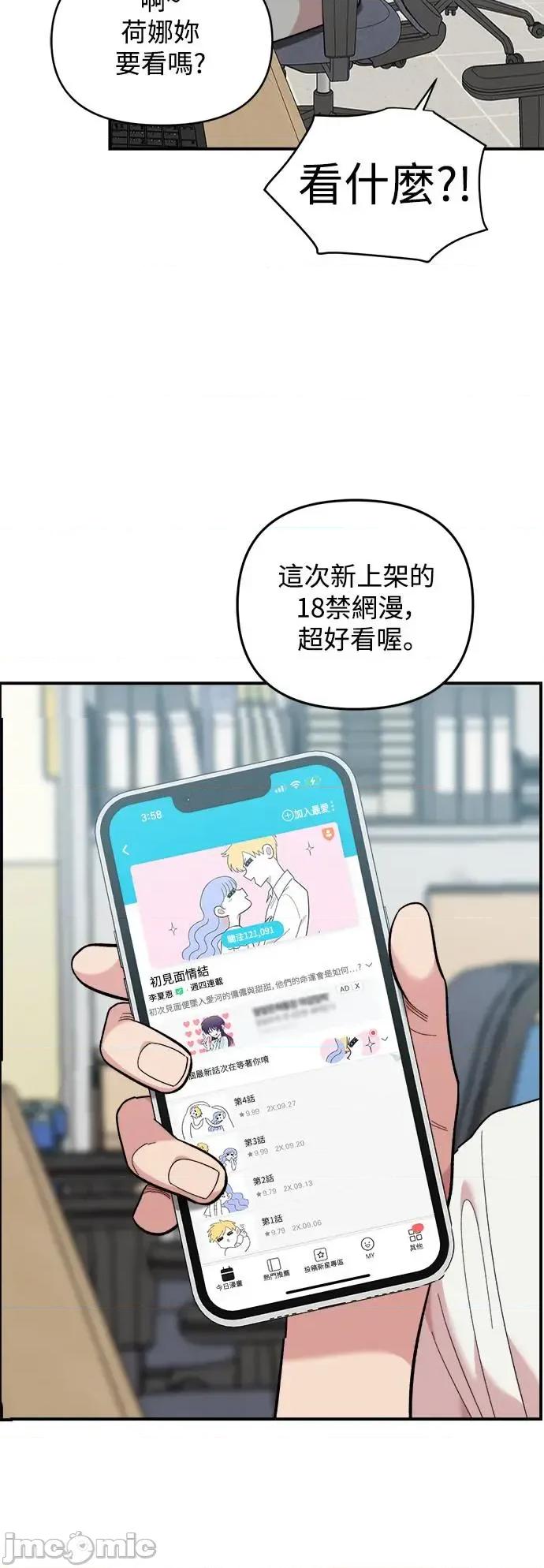 青梅竹马情结 青梅竹马情结-第12话 第35页