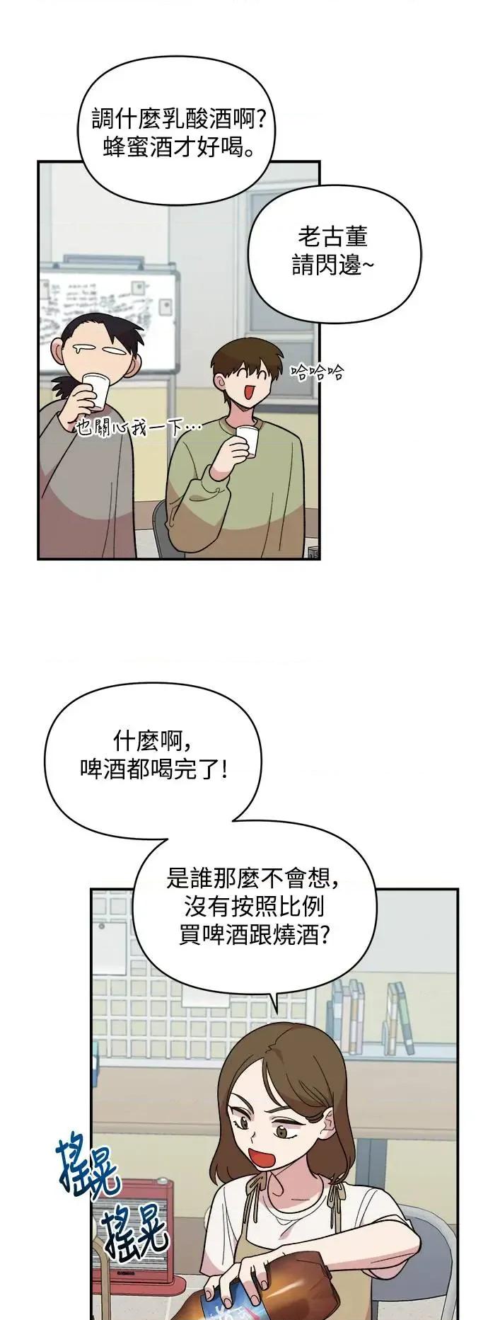 青梅竹马情结 青梅竹马情结-第12话 第41页