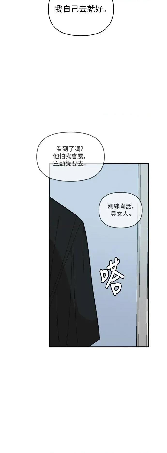 青梅竹马情结 青梅竹马情结-第12话 第43页