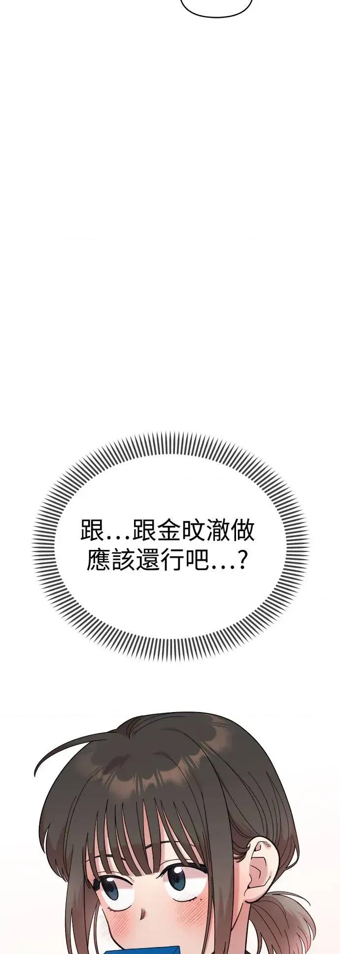 青梅竹马情结 青梅竹马情结-第12话 第58页