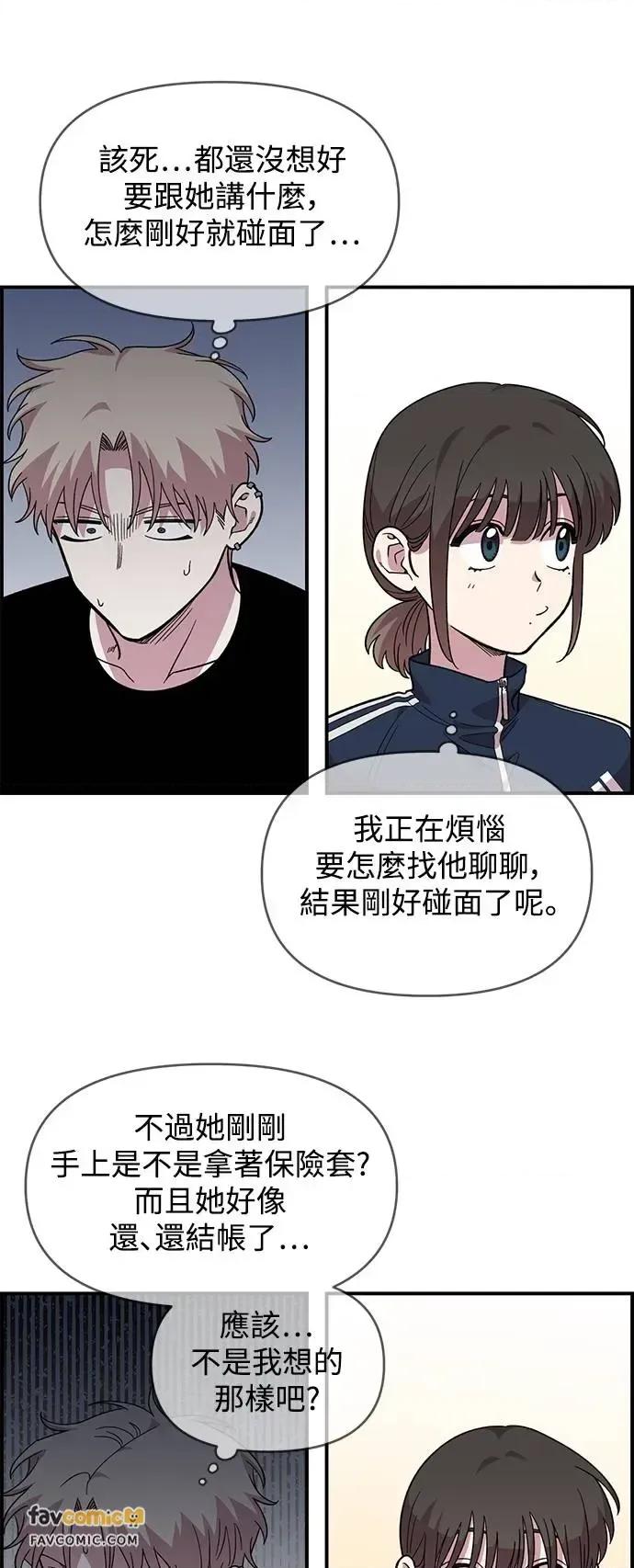 青梅竹马情结 青梅竹马情结-第13话 第3页