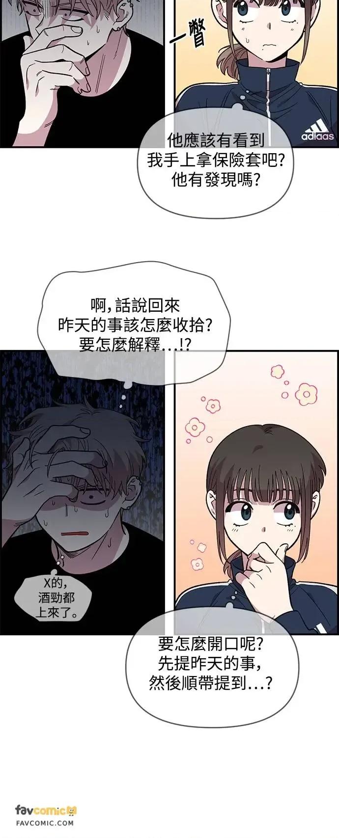 青梅竹马情结 青梅竹马情结-第13话 第4页