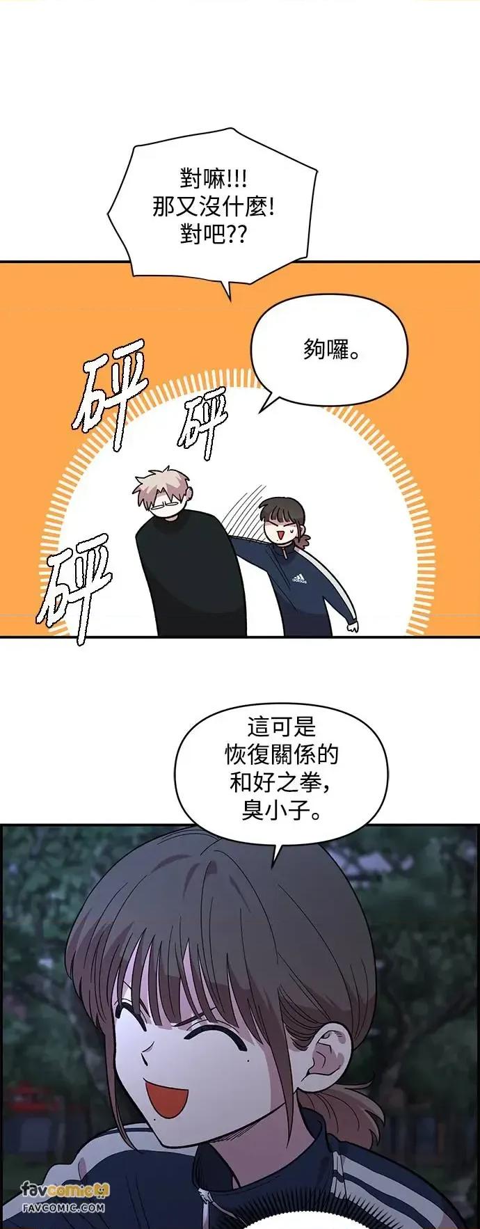 青梅竹马情结 青梅竹马情结-第13话 第16页