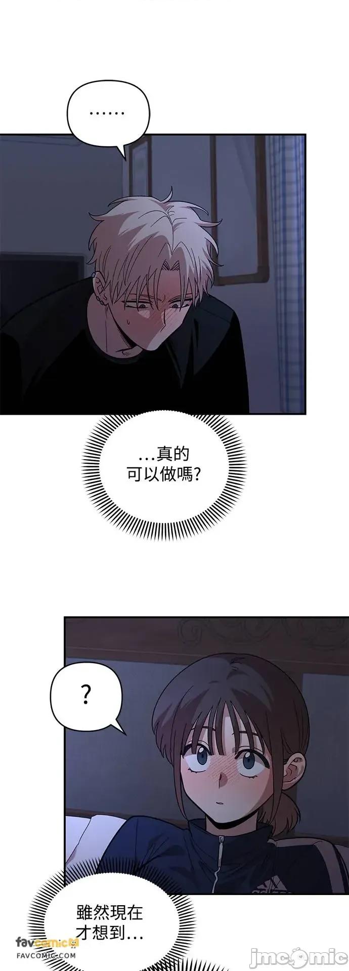 青梅竹马情结 青梅竹马情结-第13话 第40页