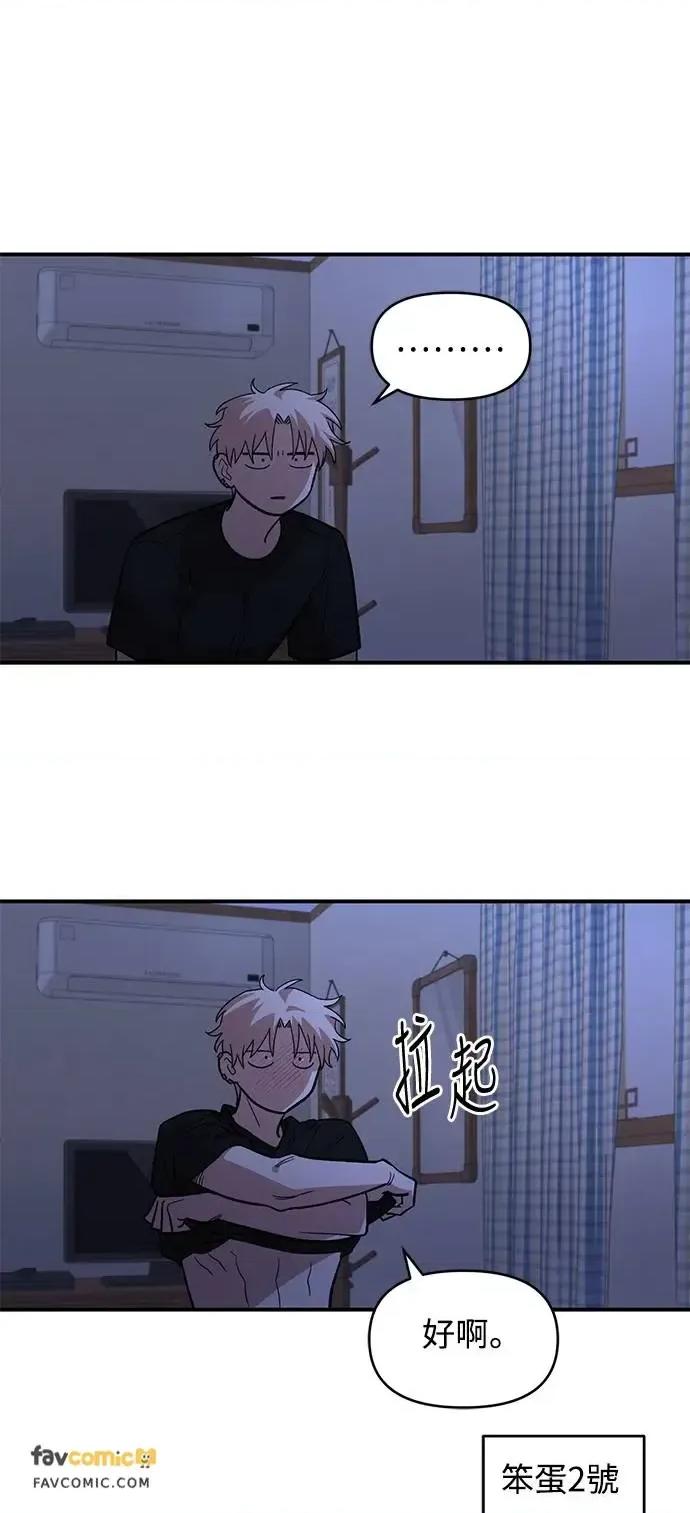 青梅竹马情结 青梅竹马情结-第13话 第42页