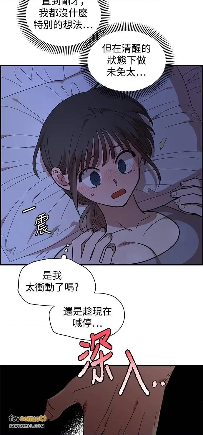 青梅竹马情结 青梅竹马情结-第13话 第48页