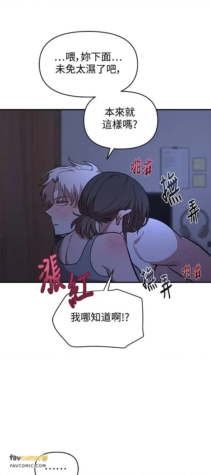 青梅竹马情结 青梅竹马情结-第13话 第51页
