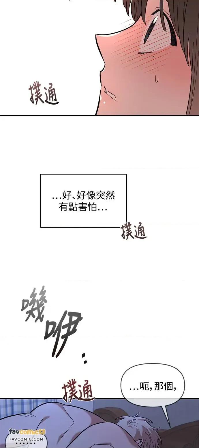 青梅竹马情结 青梅竹马情结-第13话 第56页