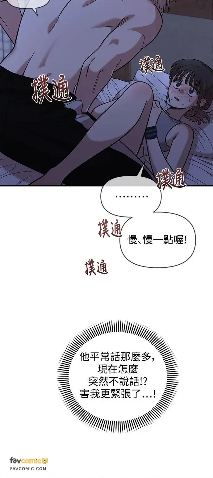 青梅竹马情结 青梅竹马情结-第13话 第57页