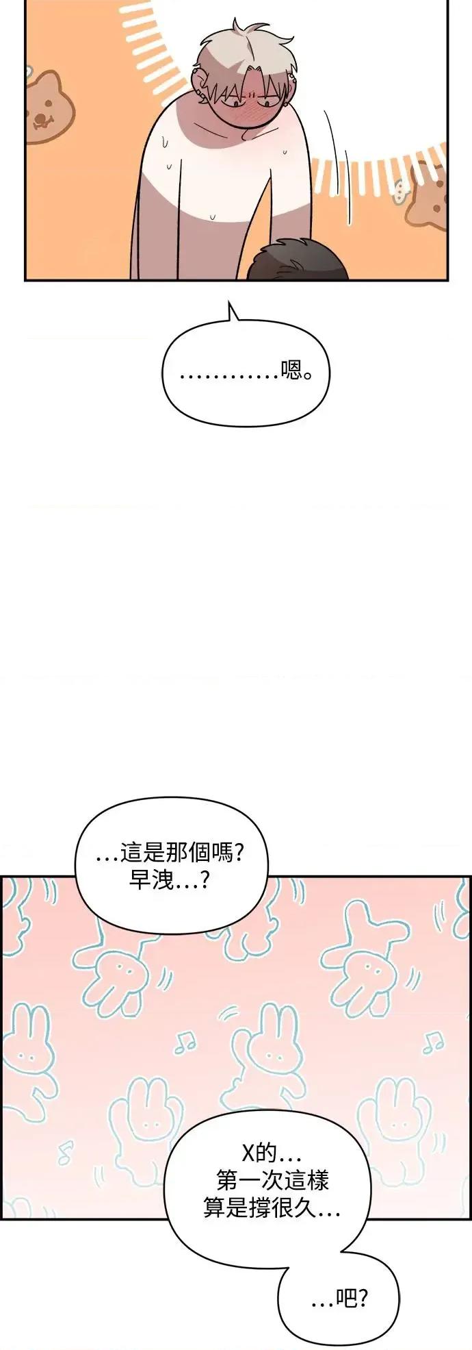 青梅竹马情结 青梅竹马情结-第14话 第17页