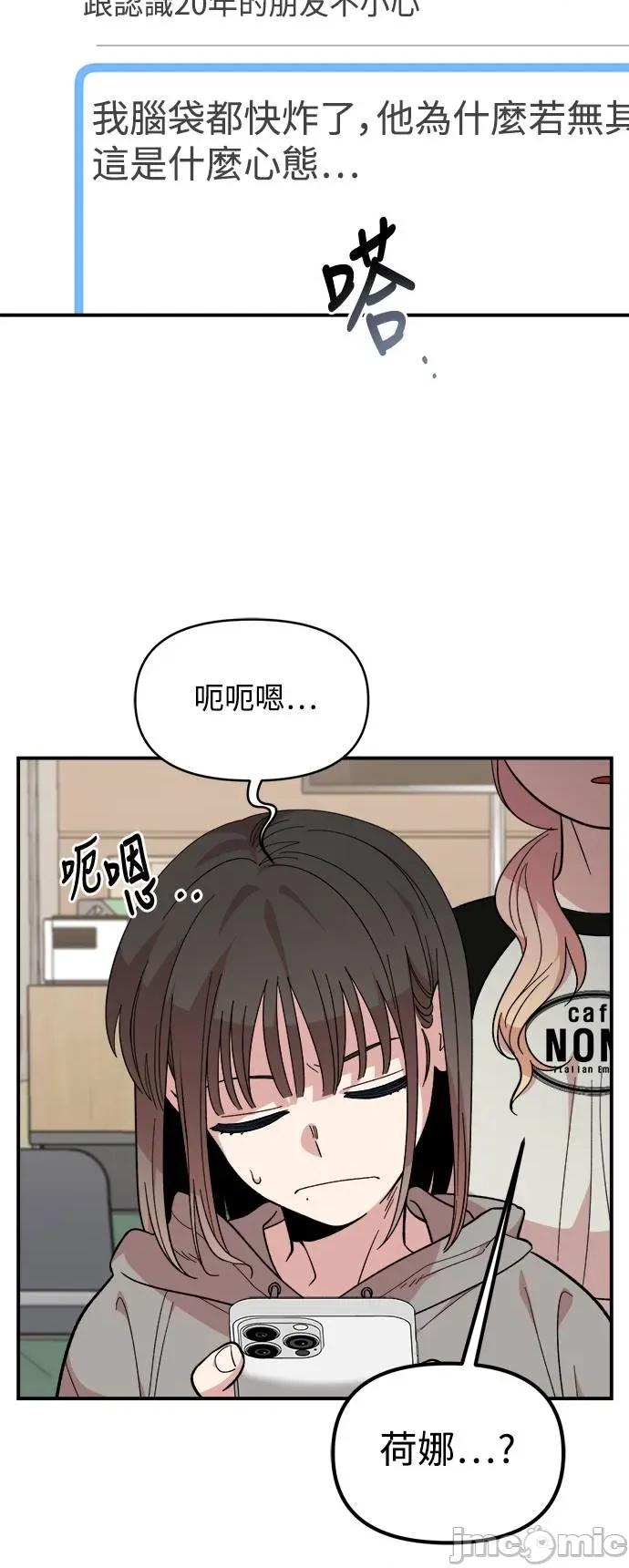 青梅竹马情结 青梅竹马情结-第15话 第10页