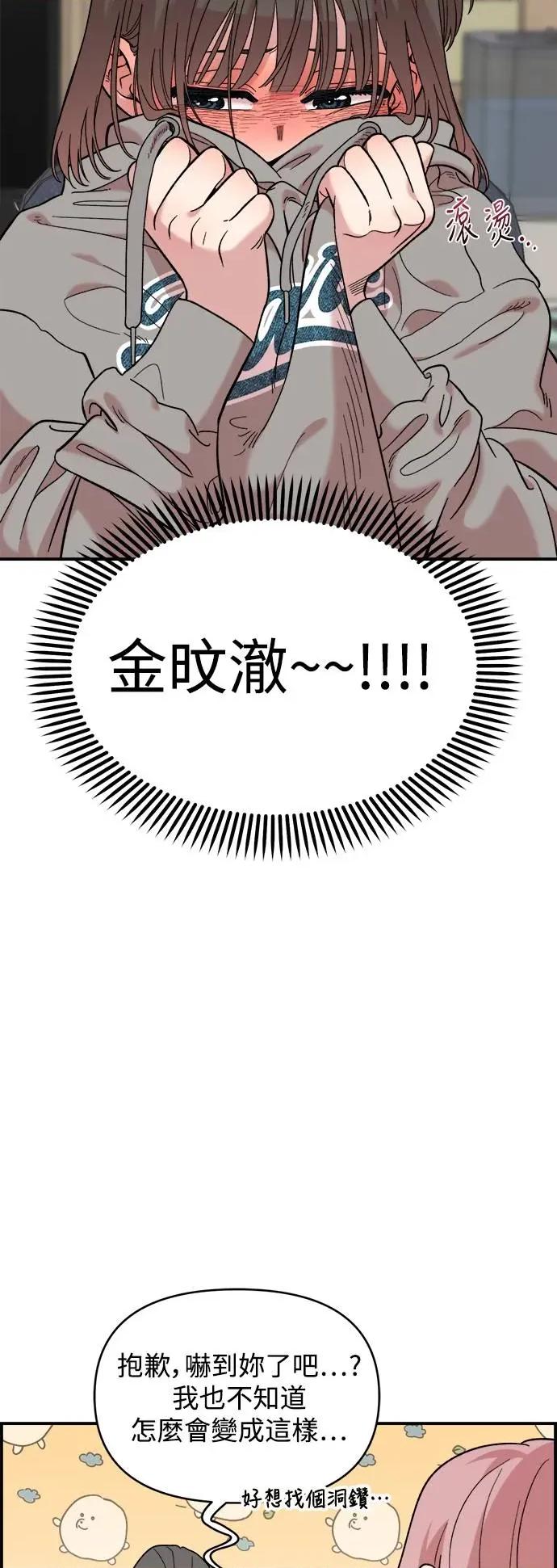 青梅竹马情结 青梅竹马情结-第15话 第17页