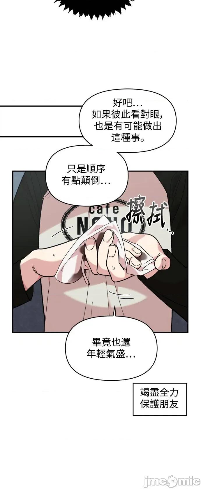 青梅竹马情结 青梅竹马情结-第15话 第20页