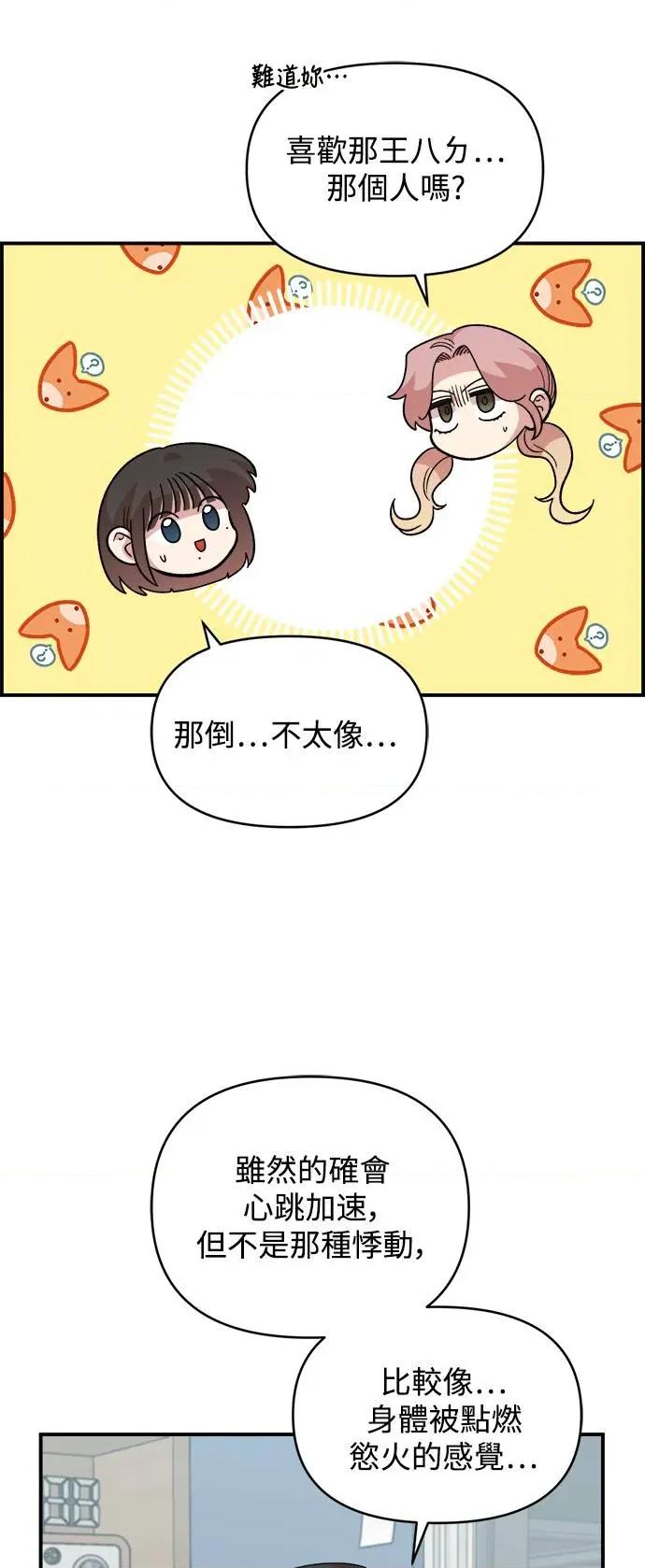 青梅竹马情结 青梅竹马情结-第15话 第22页