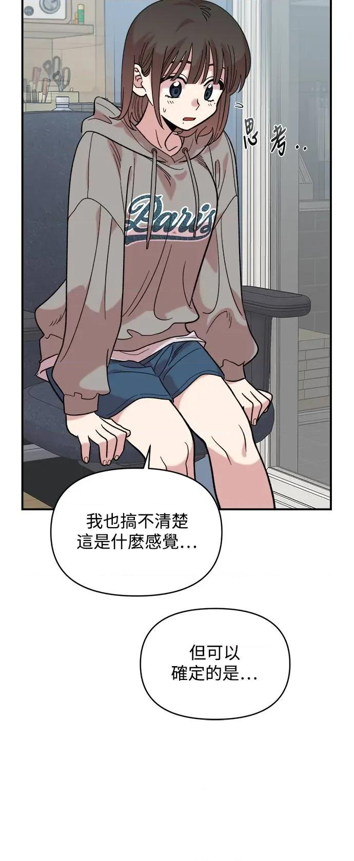 青梅竹马情结 青梅竹马情结-第15话 第23页