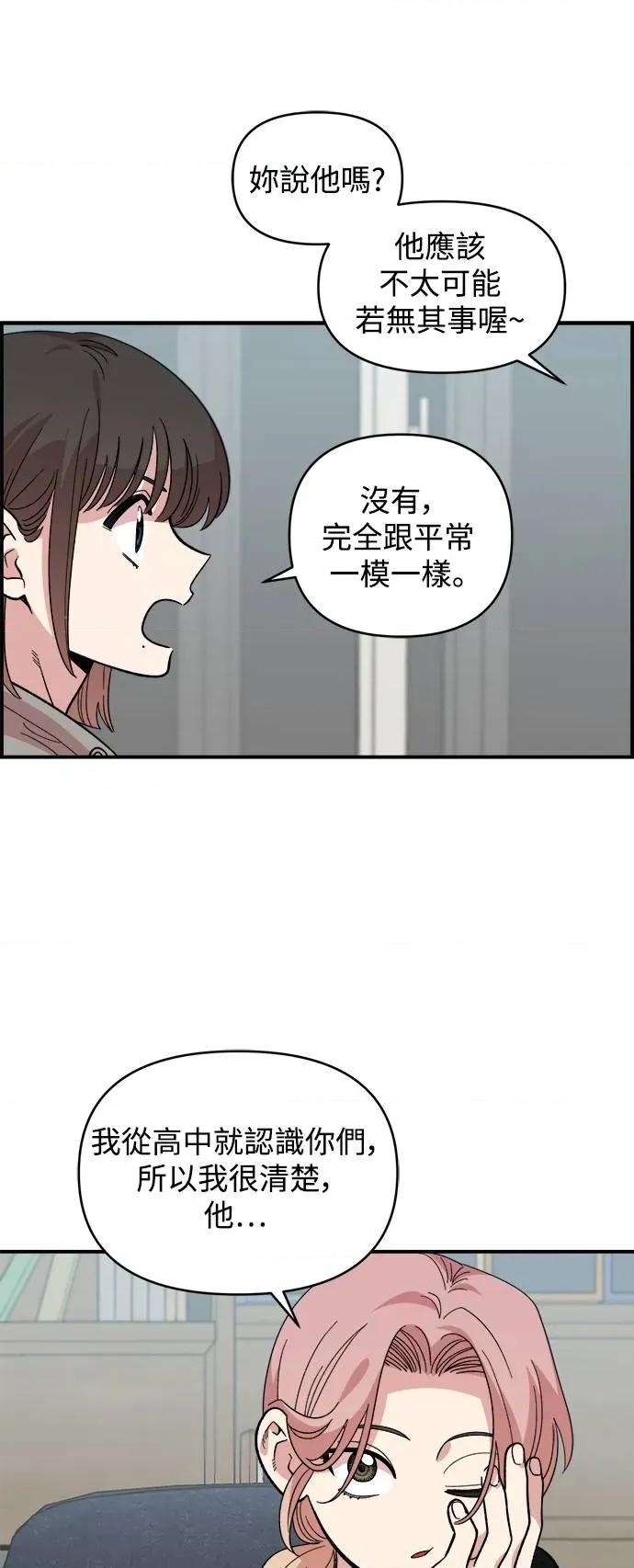 青梅竹马情结 青梅竹马情结-第15话 第29页