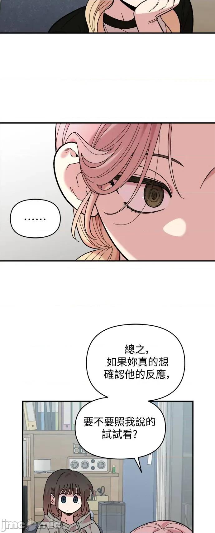 青梅竹马情结 青梅竹马情结-第15话 第30页