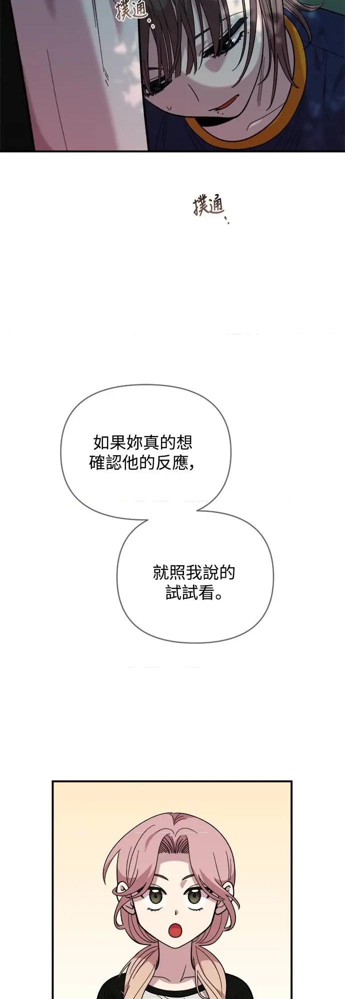青梅竹马情结 青梅竹马情结-第15话 第59页